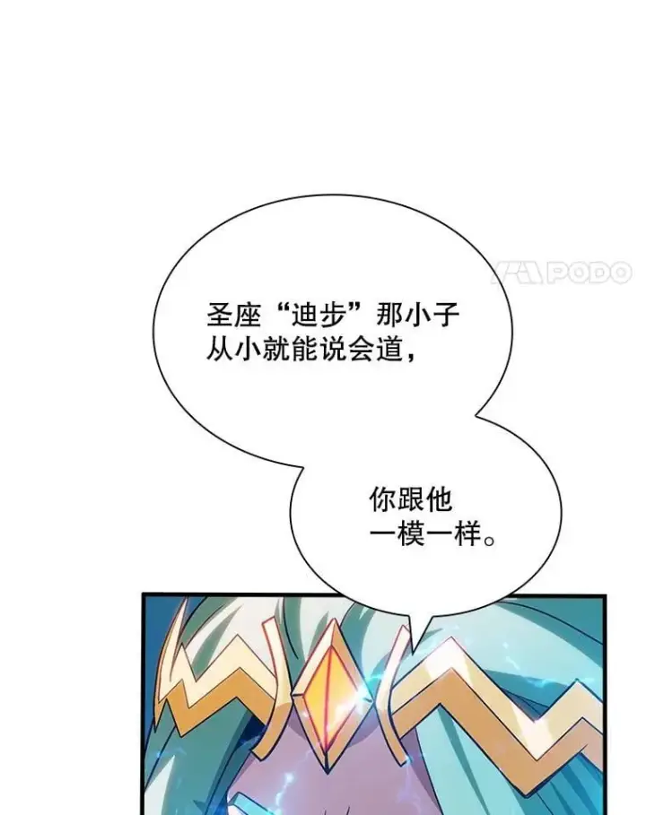 《SSS级隐藏大佬》114.只有你能做到图86