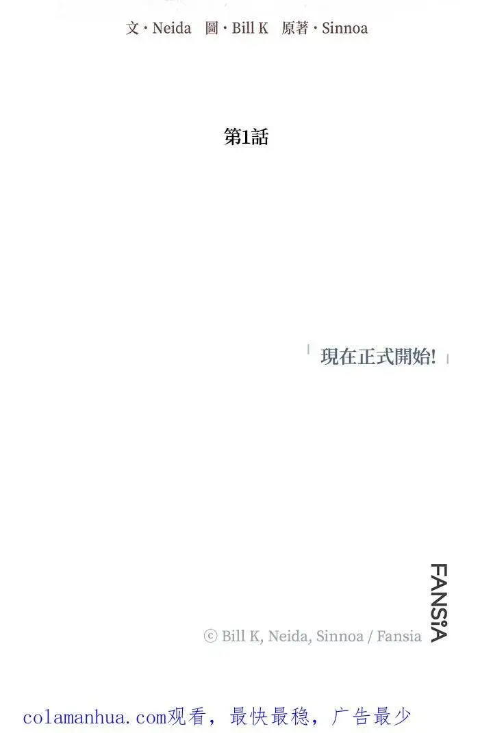 《SSS级自杀猎人》第1话图107