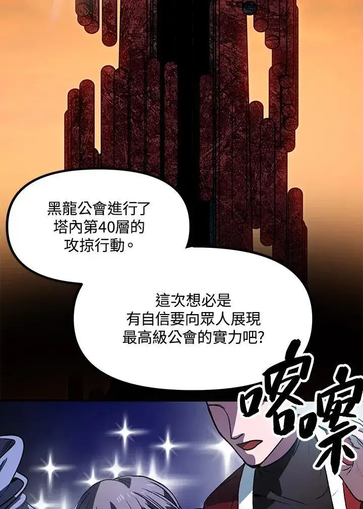 《SSS级自杀猎人》第1话图3