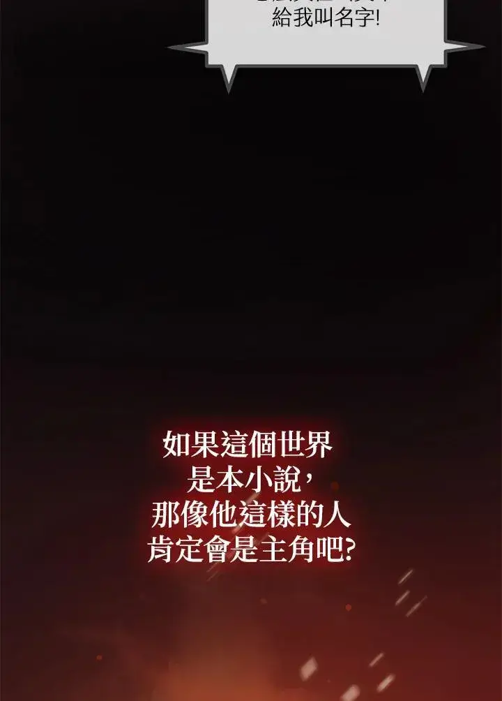 《SSS级自杀猎人》第1话图36