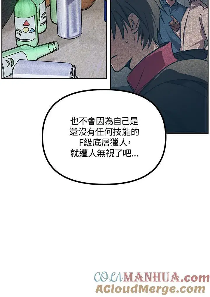 《SSS级自杀猎人》第1话图65