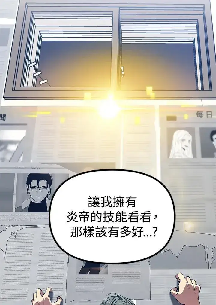 《SSS级自杀猎人》第1话图70
