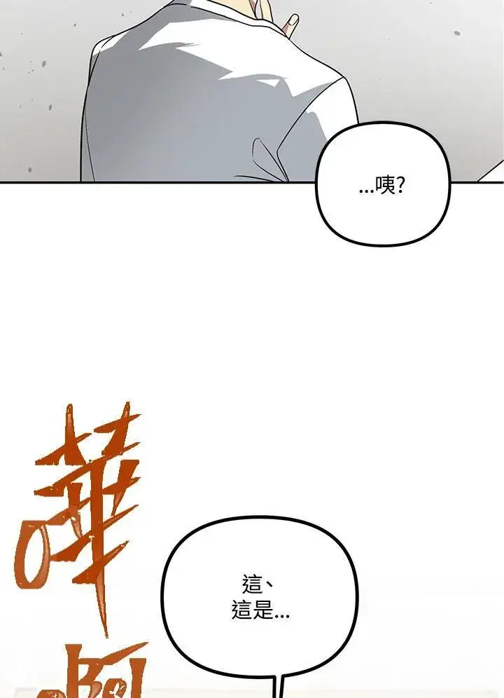 《SSS级自杀猎人》第1话图75