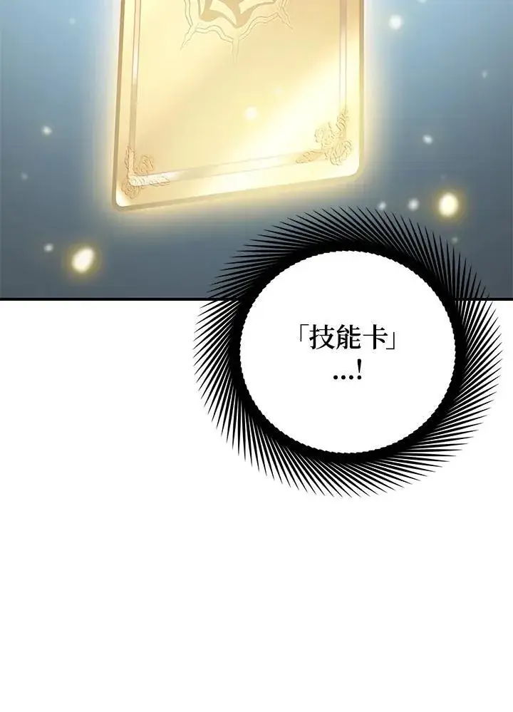《SSS级自杀猎人》第1话图80
