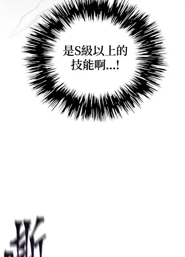 《SSS级自杀猎人》第1话图94