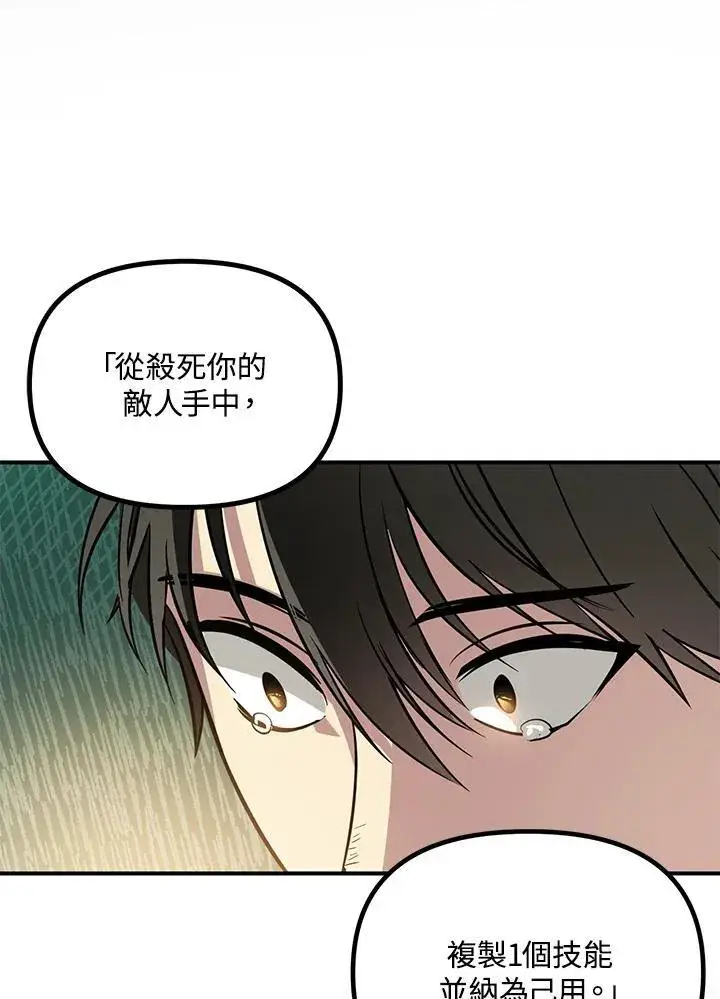 《SSS级自杀猎人》第1话图98