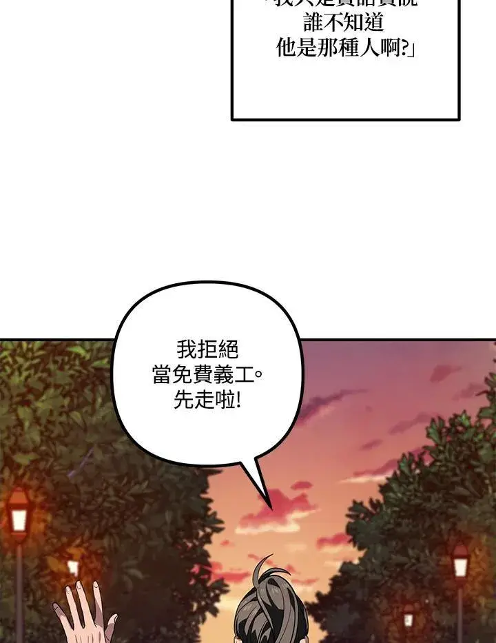 《SSS级自杀猎人》第3话图78