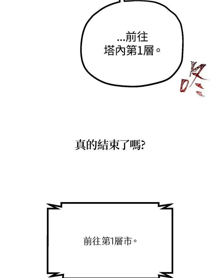 《SSS级自杀猎人》第4话图134