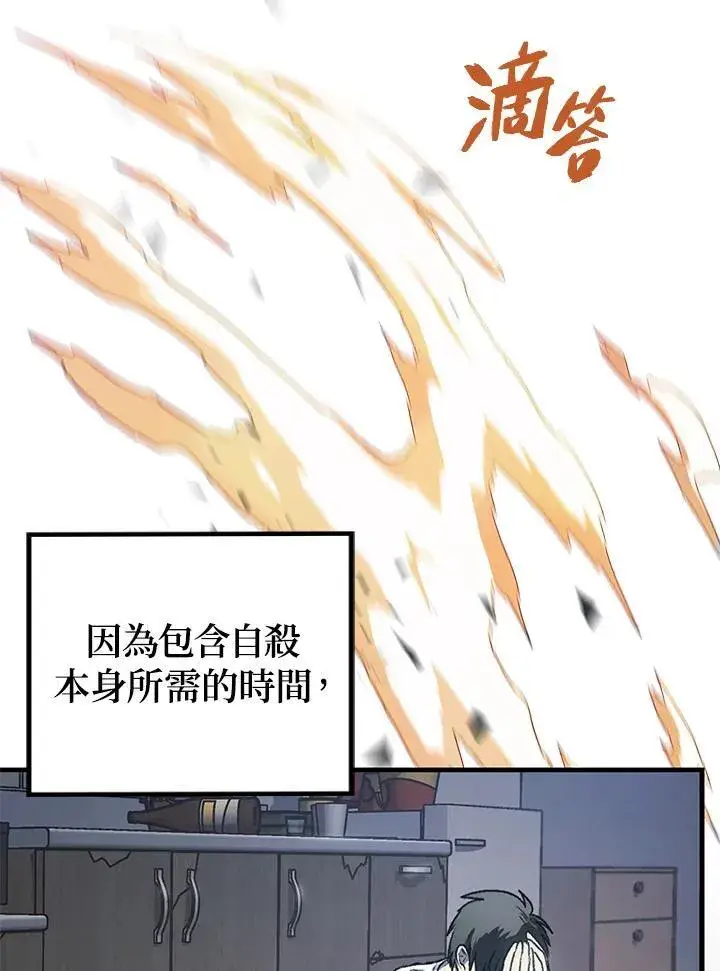 《SSS级自杀猎人》第4话图14