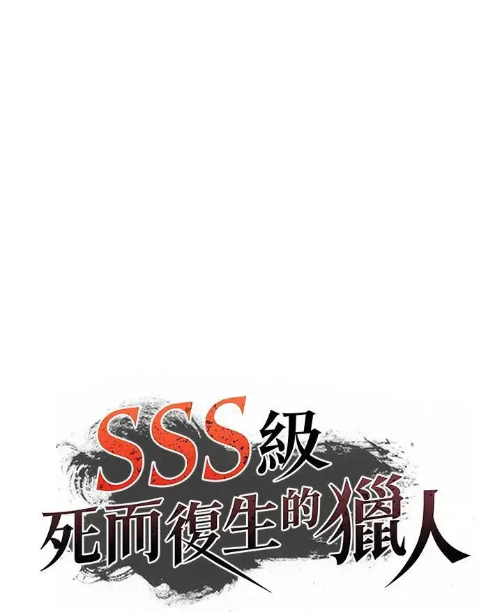 《SSS级自杀猎人》第4话图23