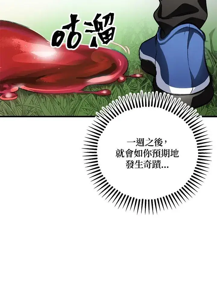 《SSS级自杀猎人》第4话图44