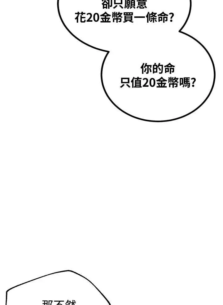 《SSS级自杀猎人》第4话图71