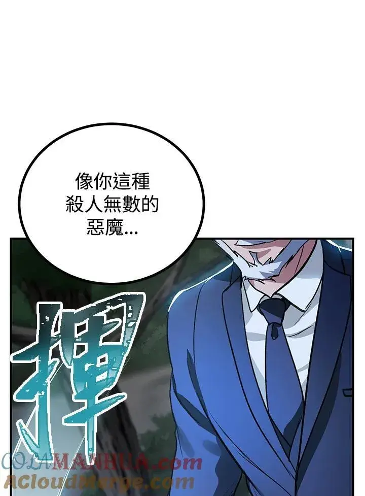 《SSS级自杀猎人》第5话图109