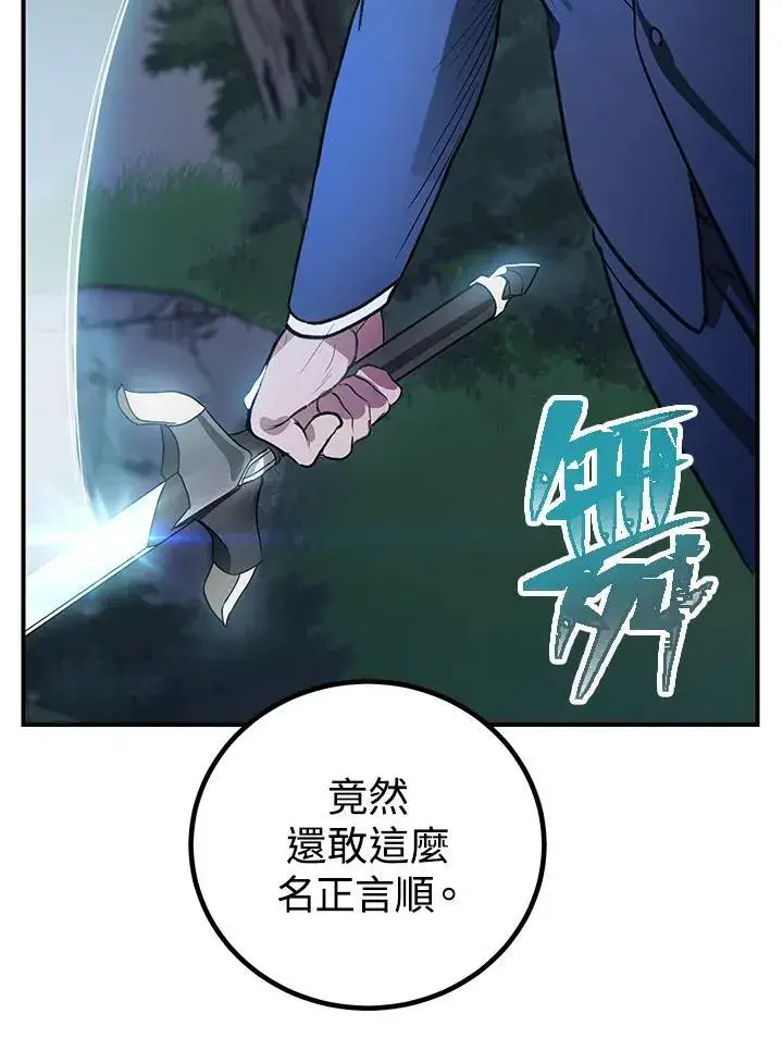 《SSS级自杀猎人》第5话图110