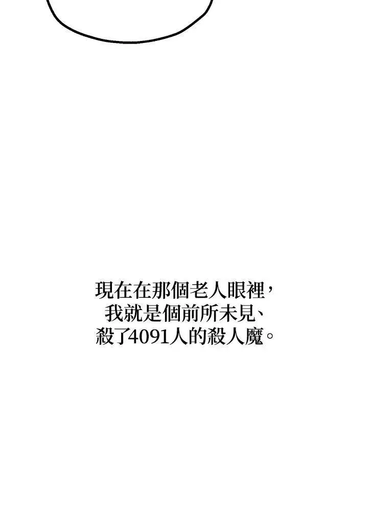 《SSS级自杀猎人》第5话图127