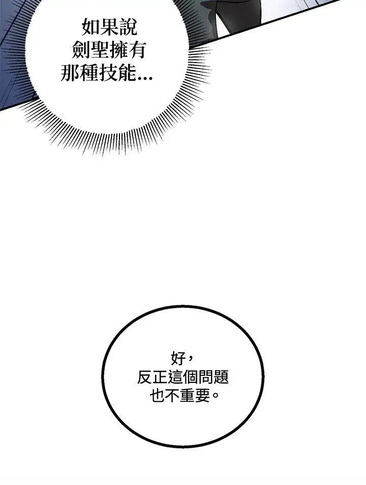 《SSS级自杀猎人》第5话图131