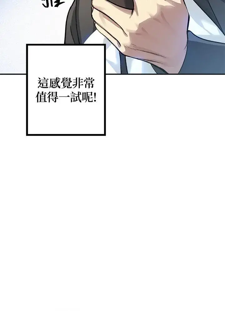 《SSS级自杀猎人》第5话图14