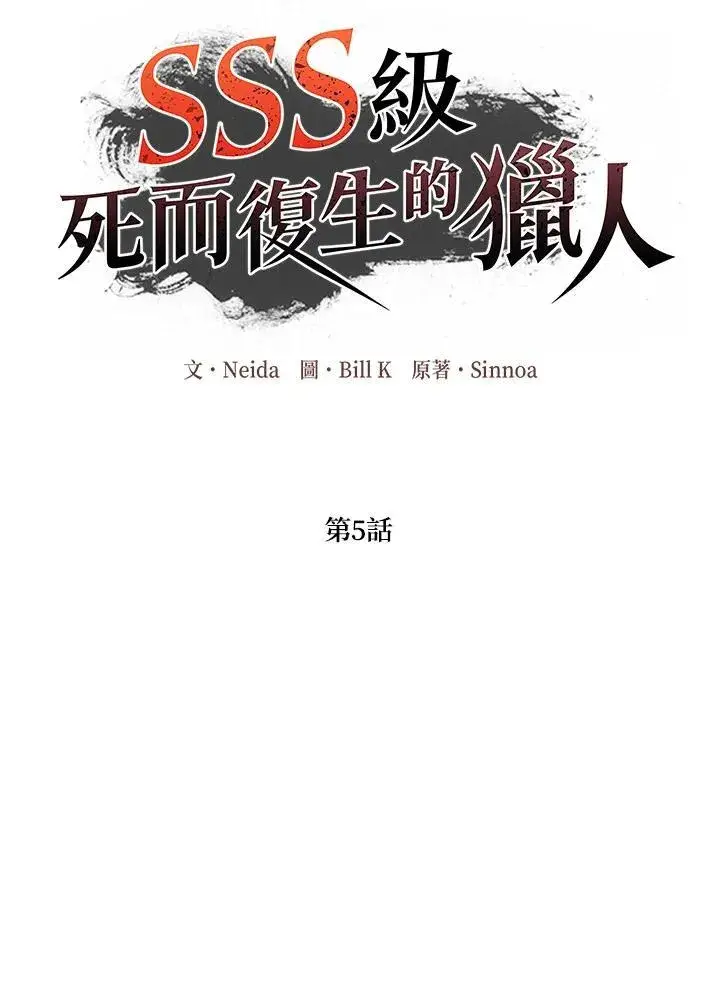 《SSS级自杀猎人》第5话图15