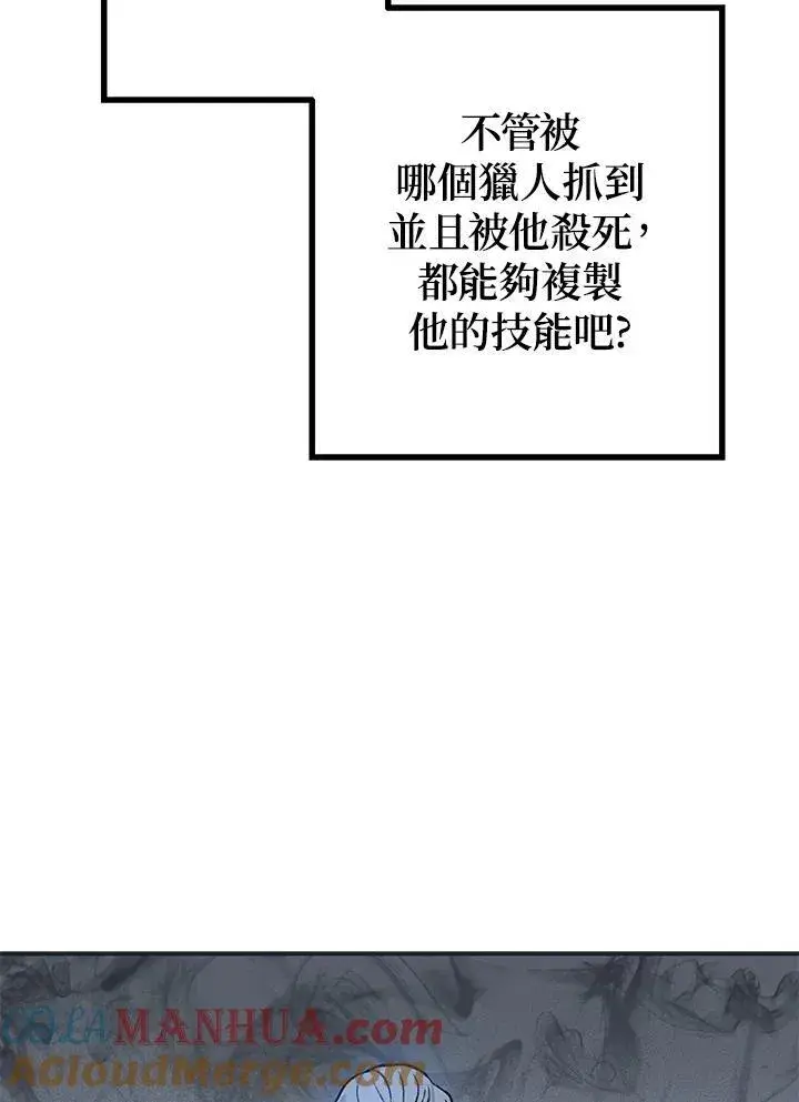 《SSS级自杀猎人》第5话图9