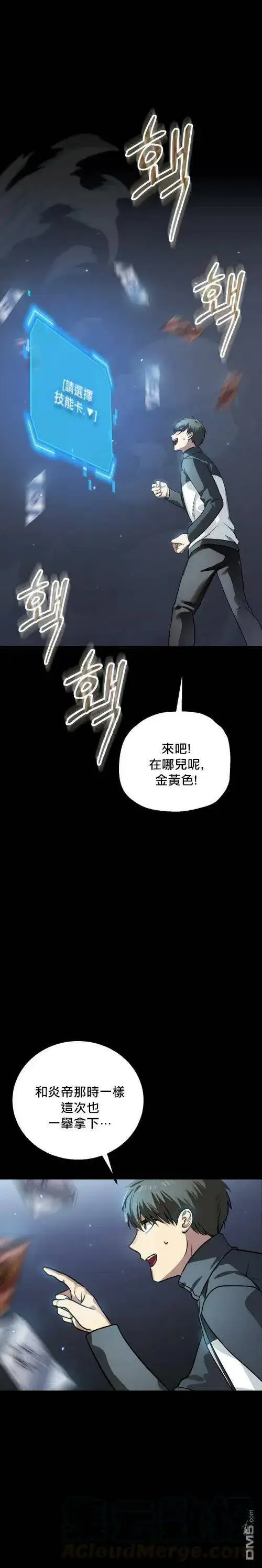 《SSS级自杀猎人》第6话图15