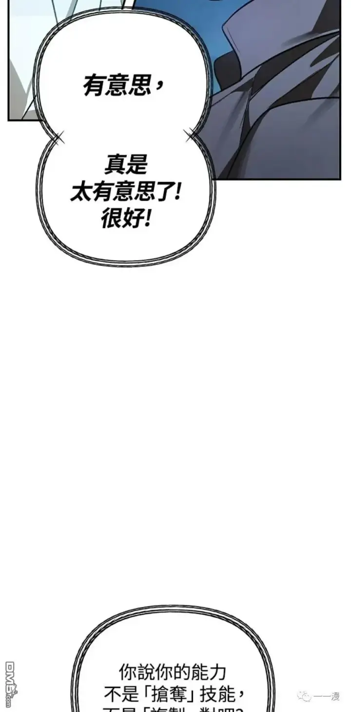 《SSS级自杀猎人》第7话图106