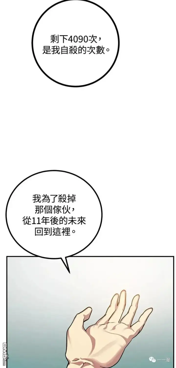 《SSS级自杀猎人》第7话图44
