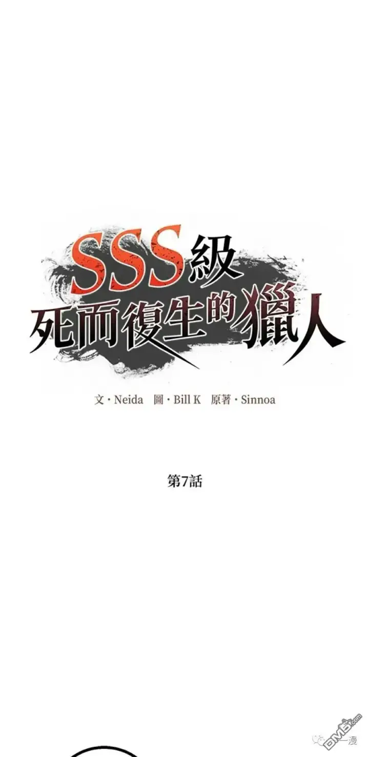 《SSS级自杀猎人》第7话图6