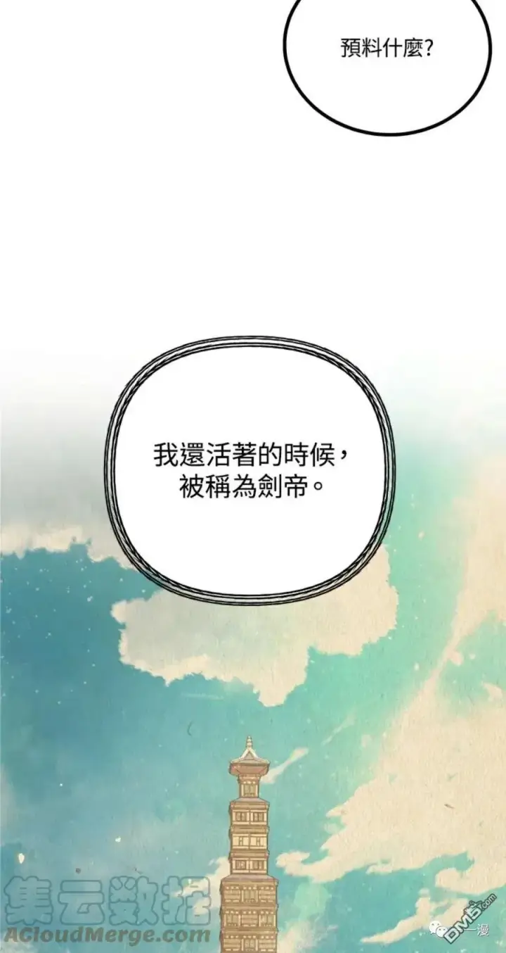 《SSS级自杀猎人》第7话图77