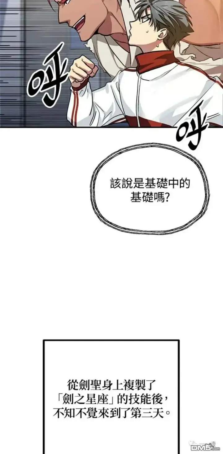 《SSS级自杀猎人》第8话图19