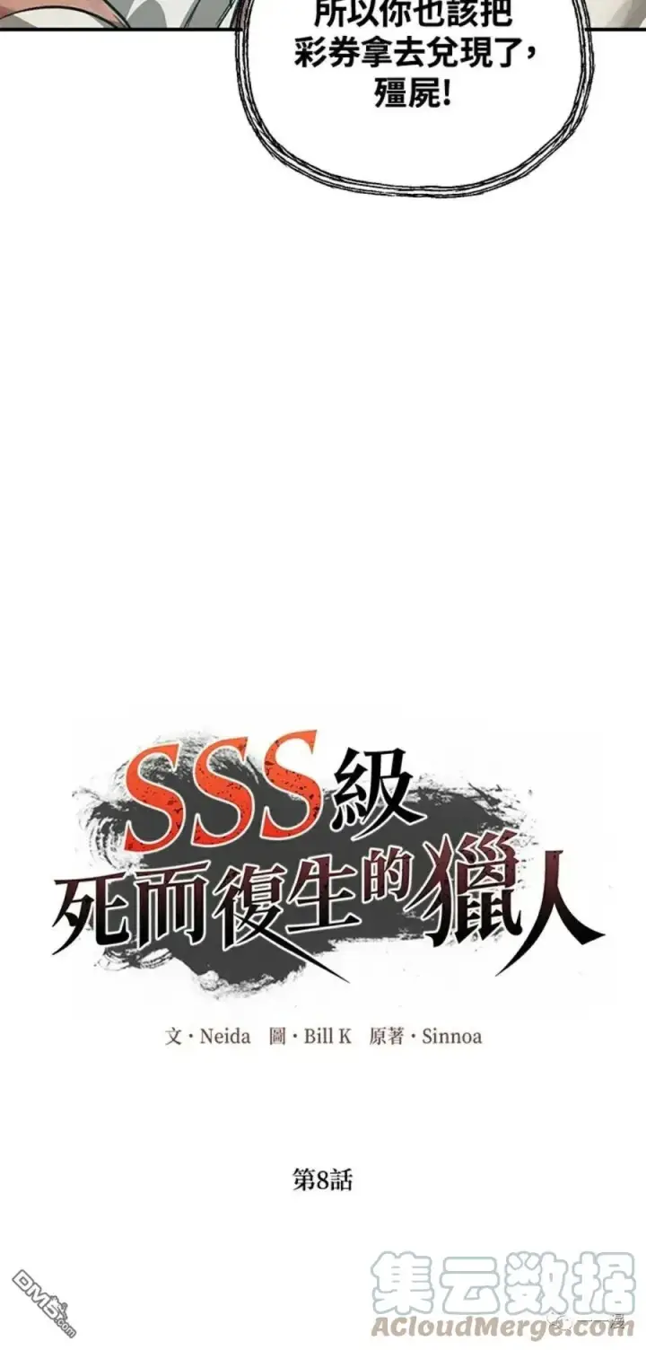《SSS级自杀猎人》第8话图25