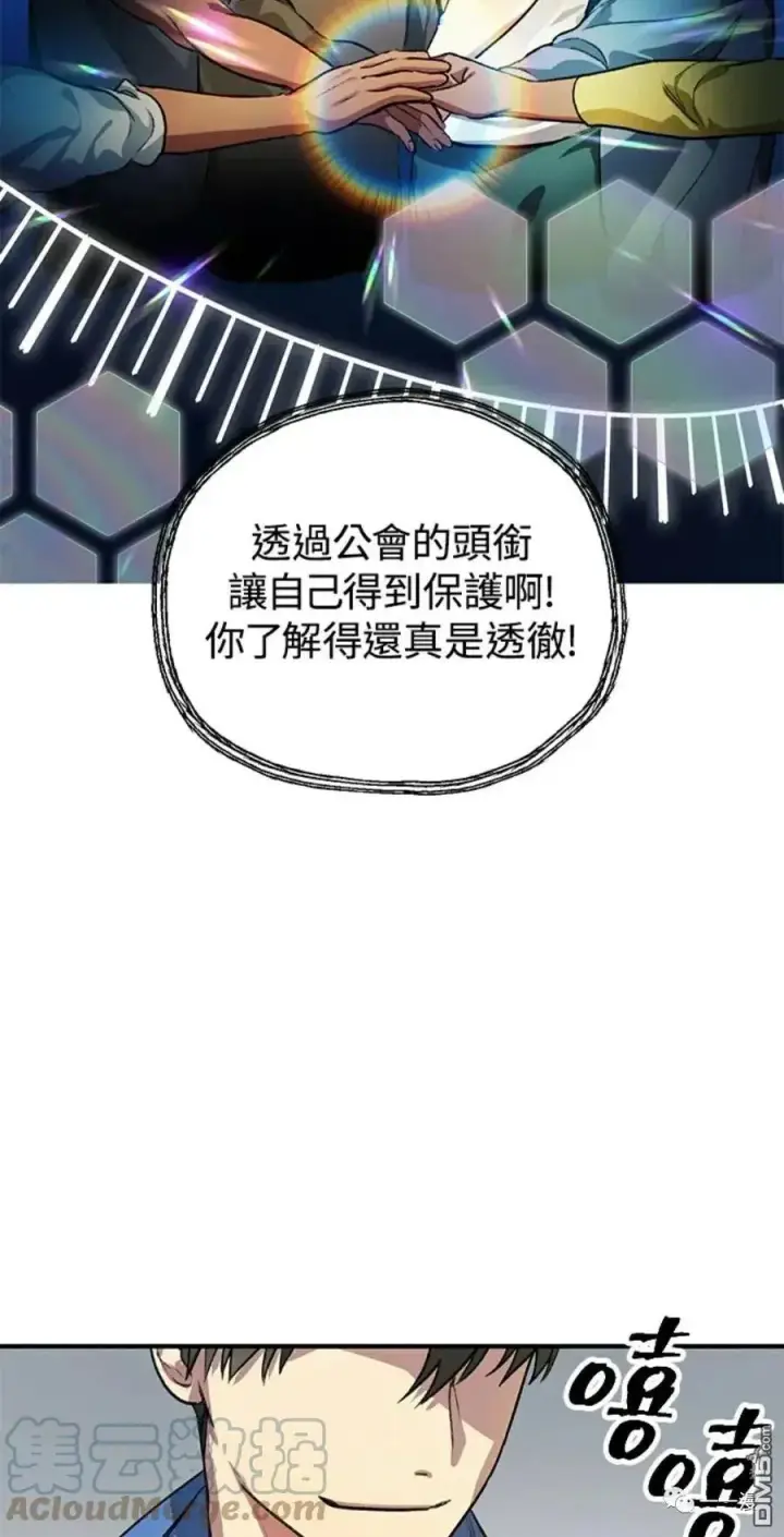 《SSS级自杀猎人》第8话图77