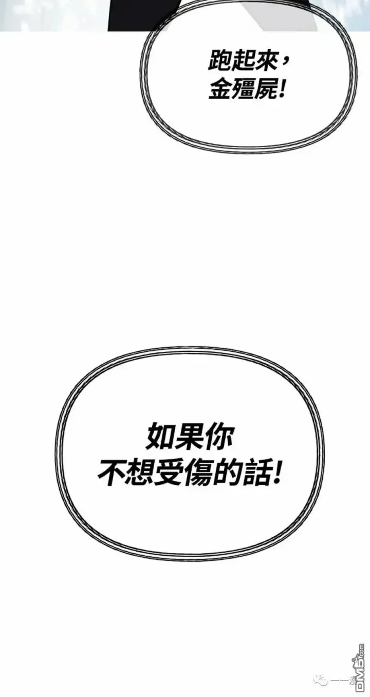 《SSS级自杀猎人》第10话图110