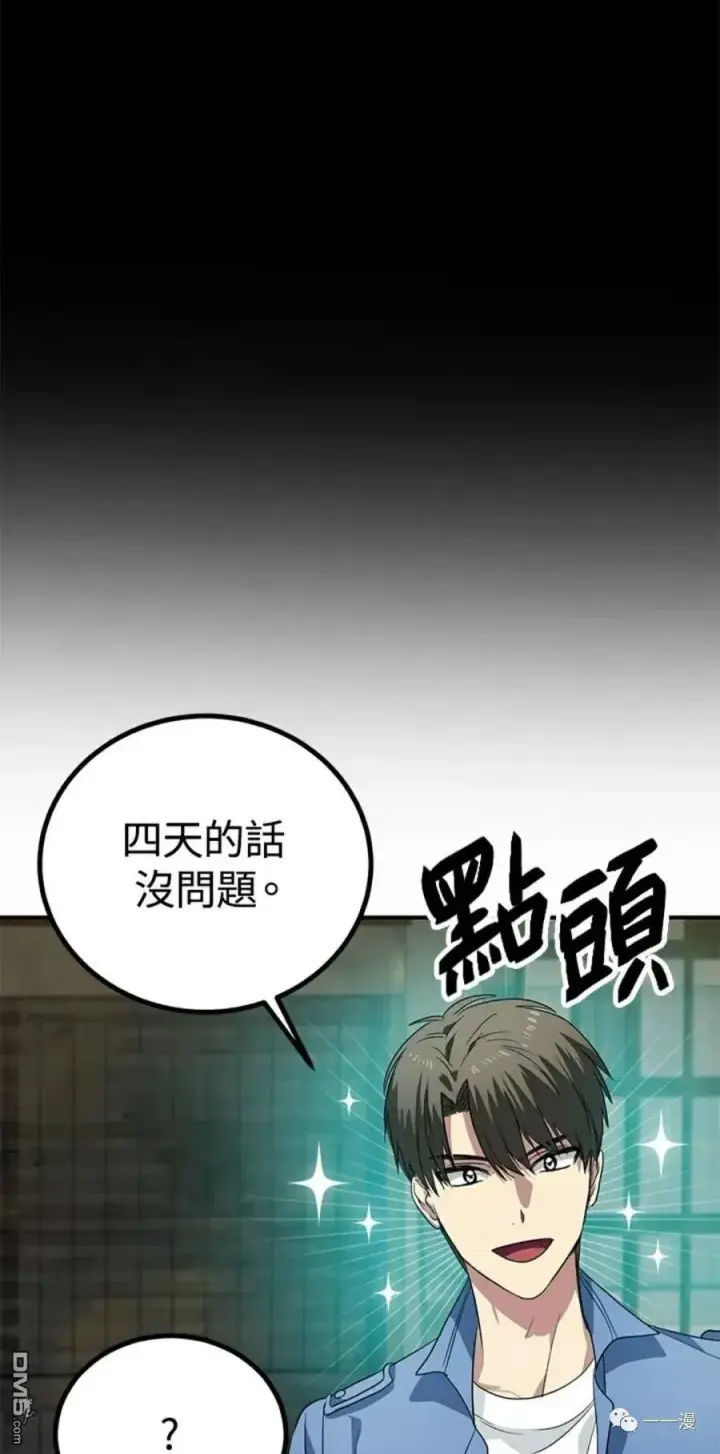 《SSS级自杀猎人》第10话图36