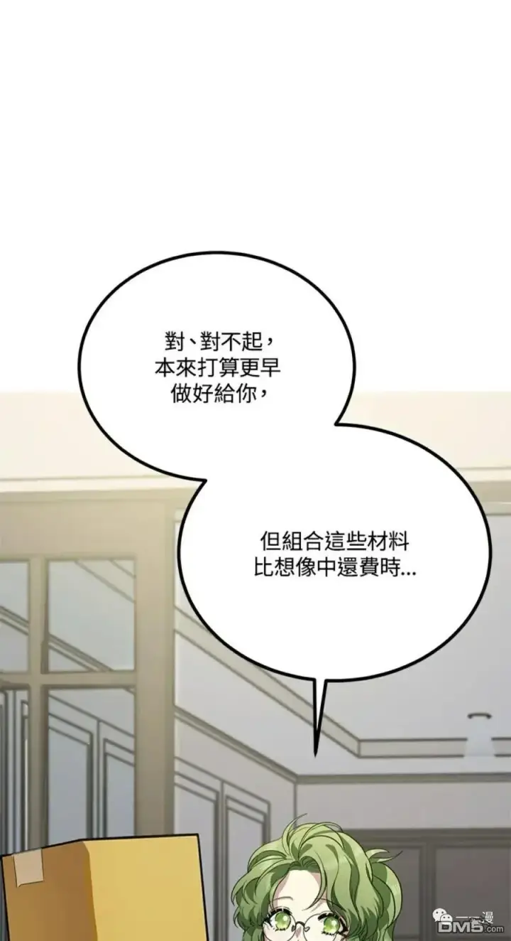 《SSS级自杀猎人》第10话图46