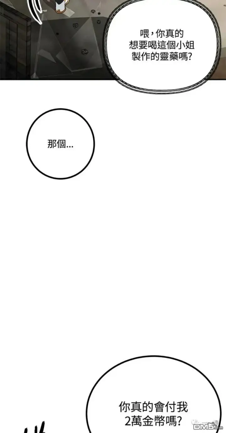 《SSS级自杀猎人》第10话图8
