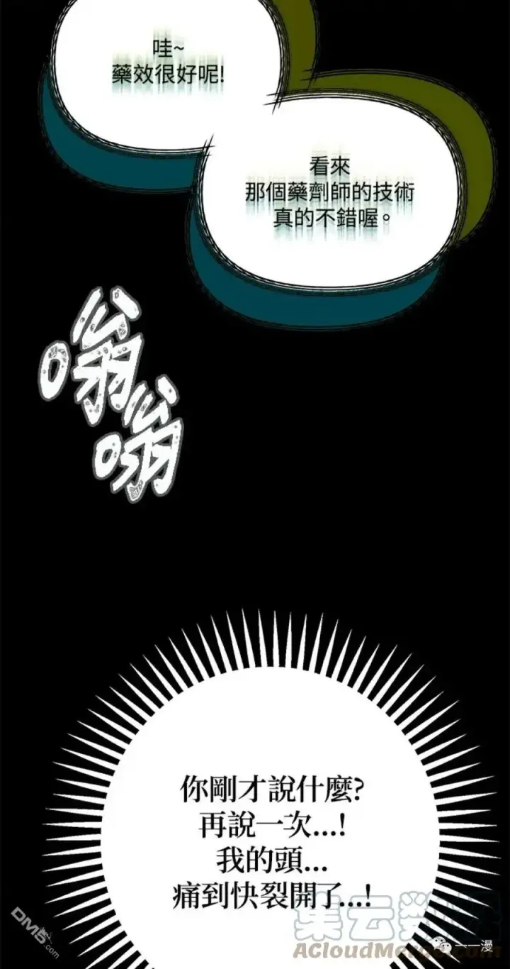 《SSS级自杀猎人》第10话图89