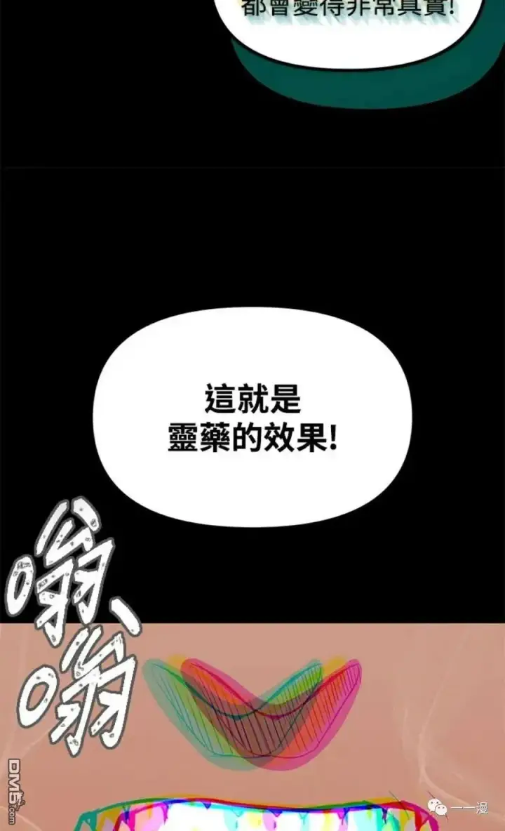 《SSS级自杀猎人》第10话图92