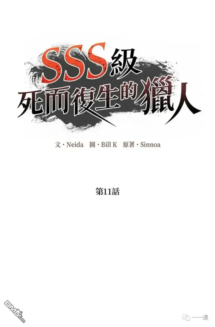 《SSS级自杀猎人》第11话图10