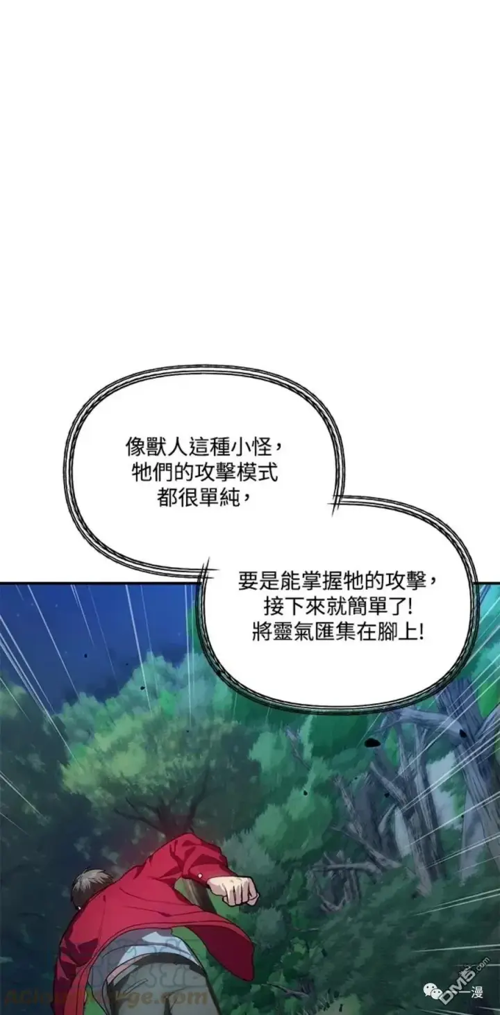 《SSS级自杀猎人》第11话图17