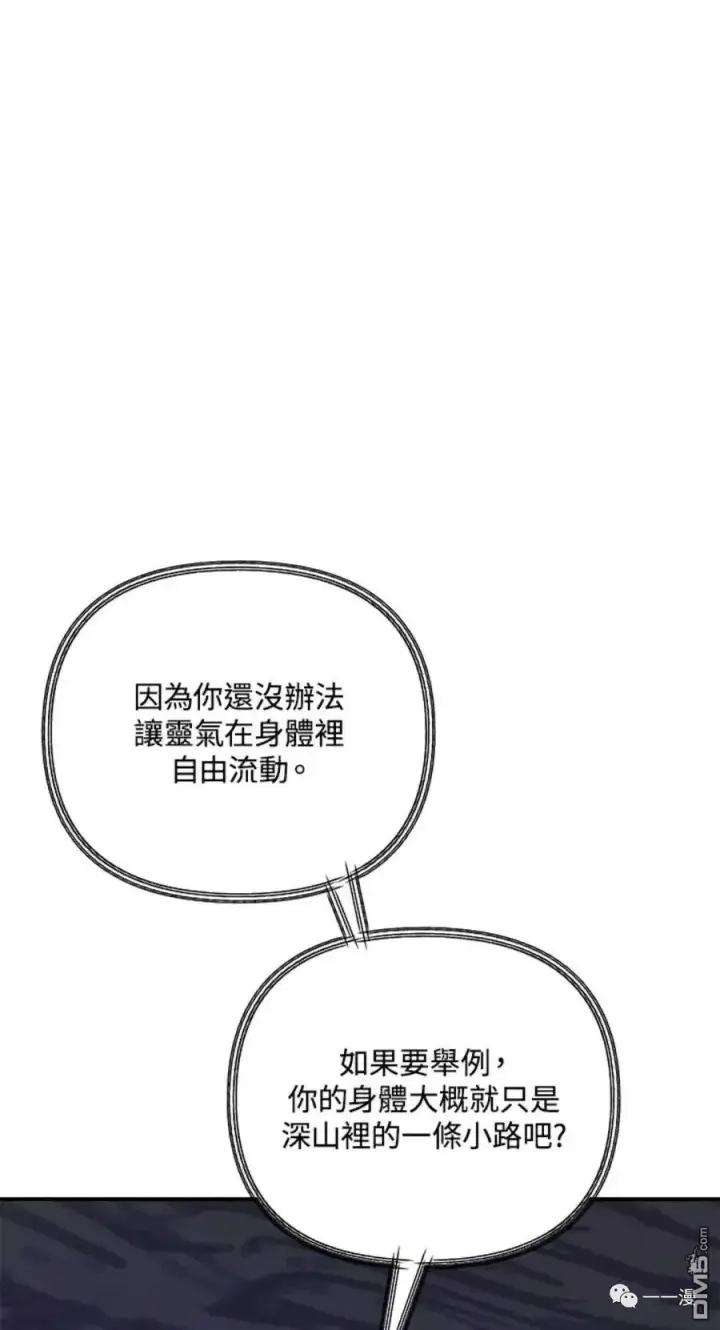 《SSS级自杀猎人》第11话图26