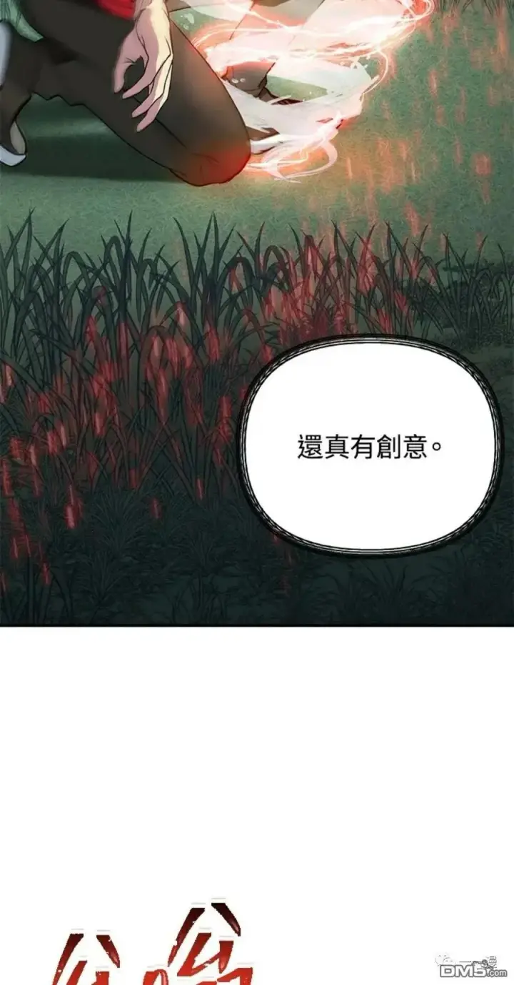 《SSS级自杀猎人》第11话图52