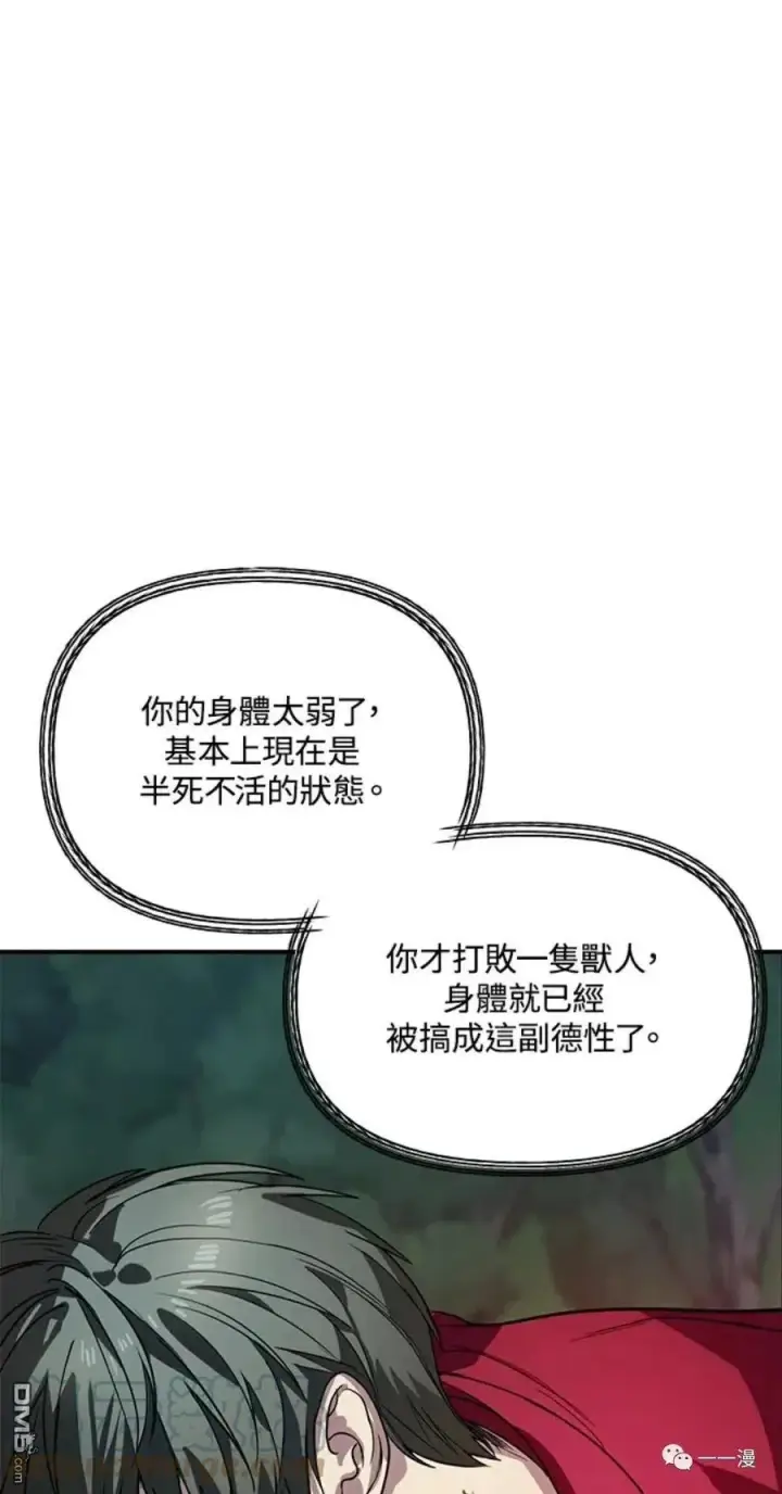 《SSS级自杀猎人》第11话图73