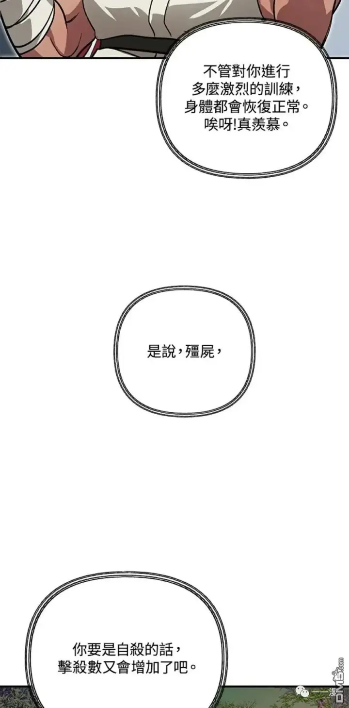 《SSS级自杀猎人》第11话图83