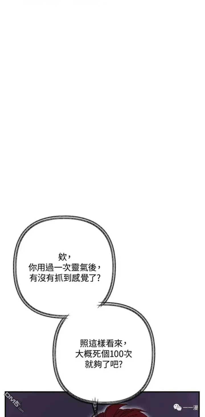 《SSS级自杀猎人》第11话图86