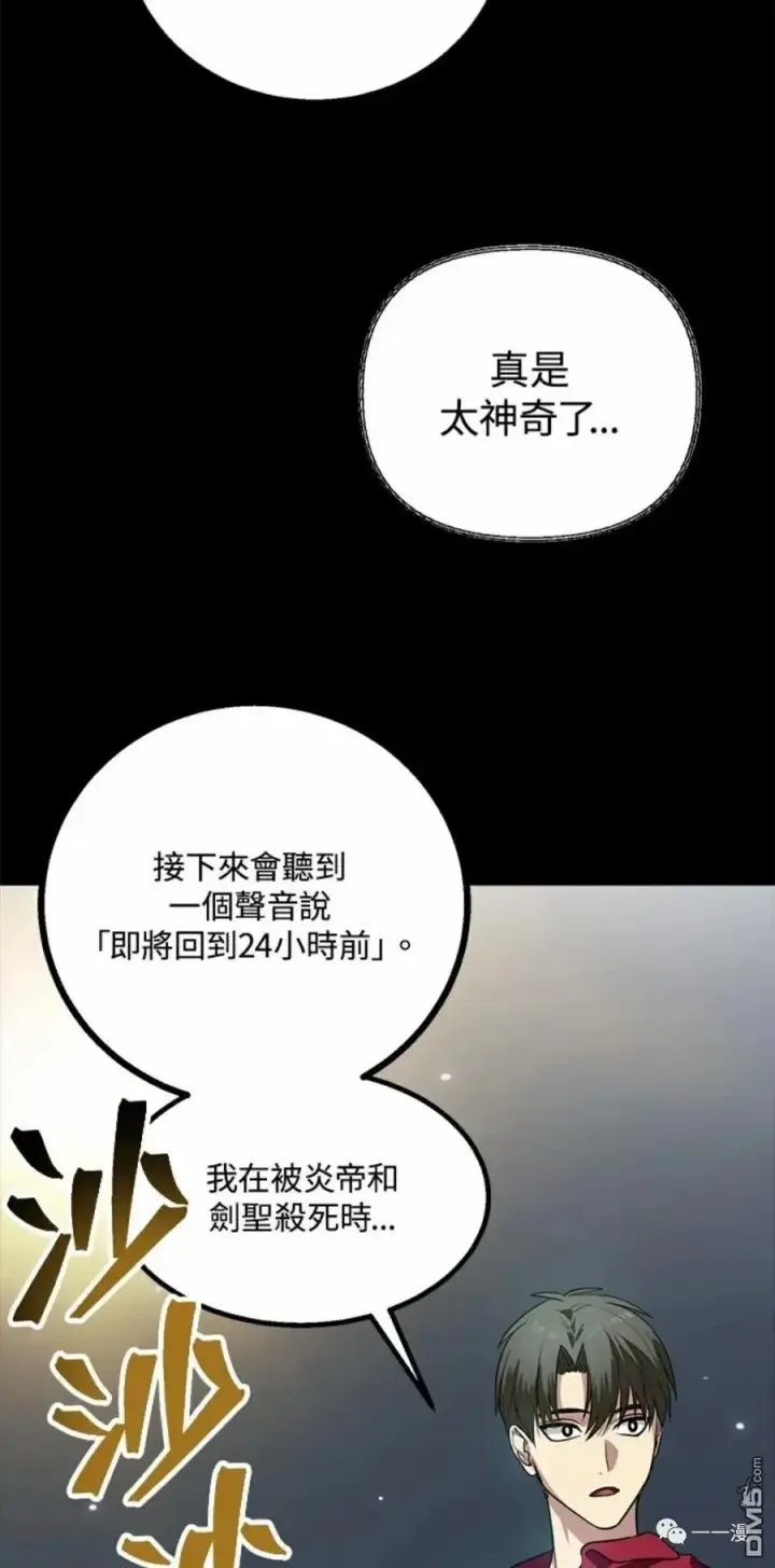 《SSS级自杀猎人》第11话图94