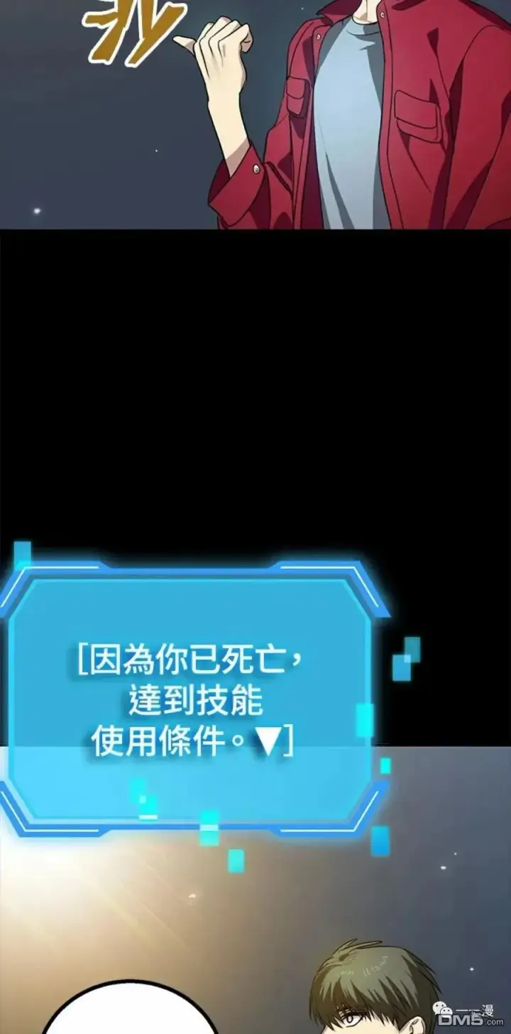 《SSS级自杀猎人》第11话图95