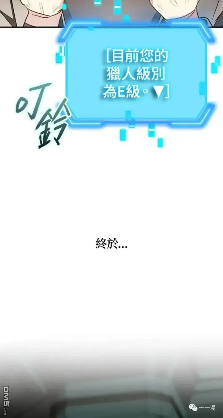 《SSS级自杀猎人》第13话图35
