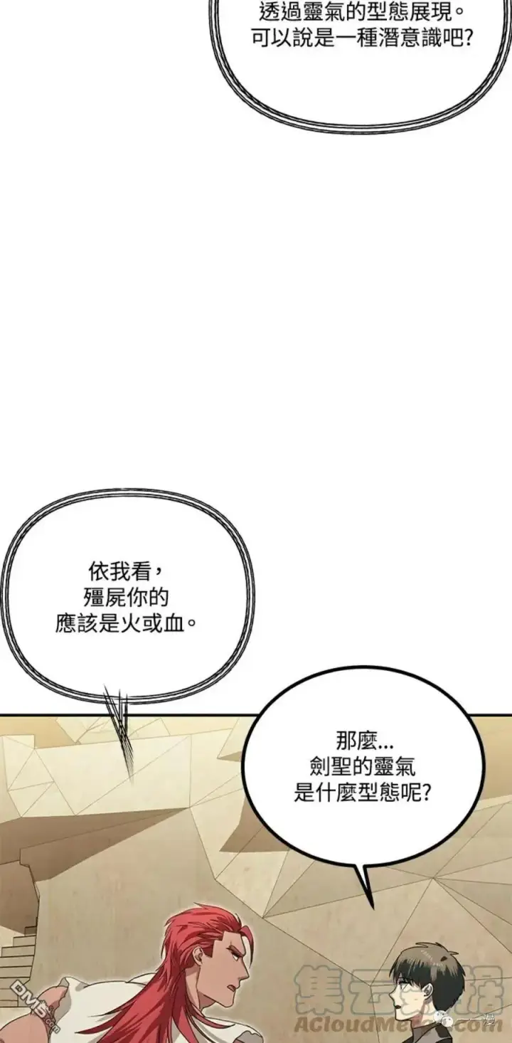 《SSS级自杀猎人》第13话图45