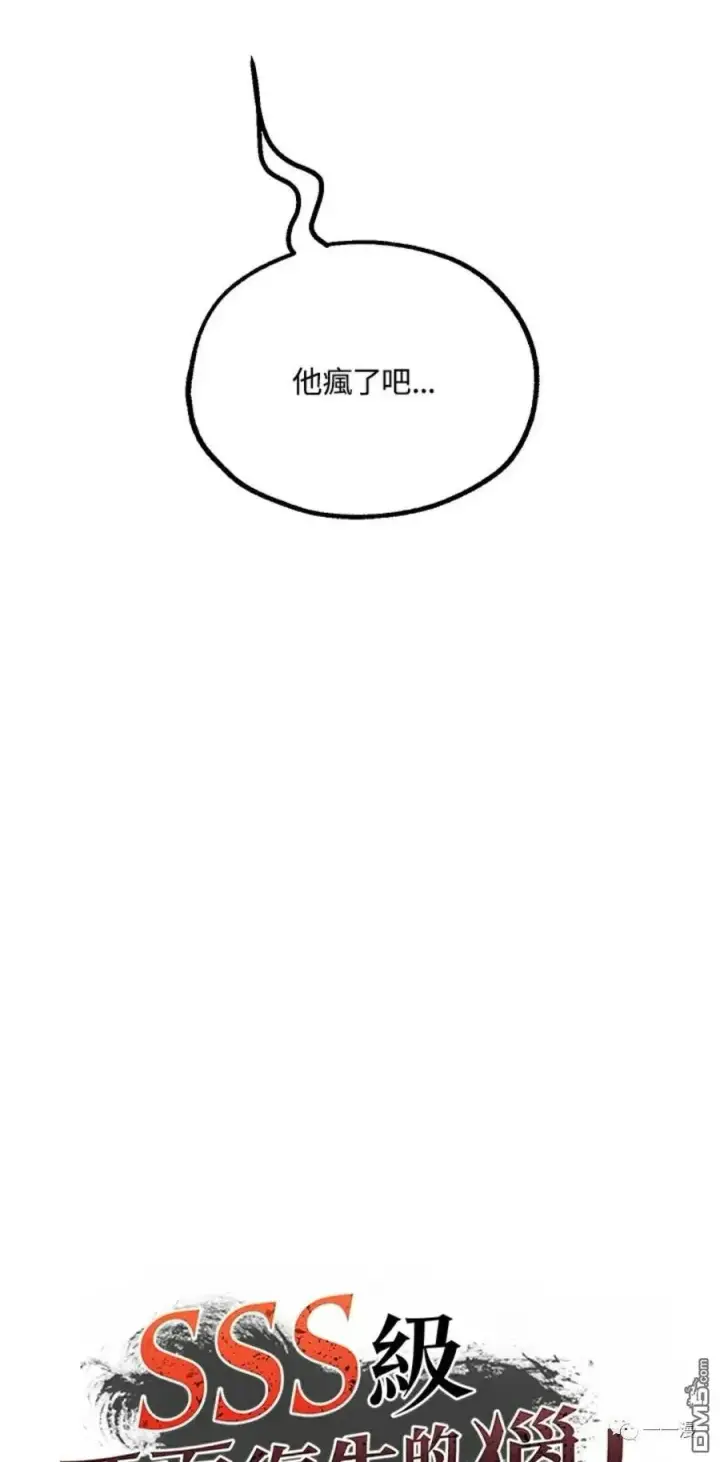 《SSS级自杀猎人》第13话图68
