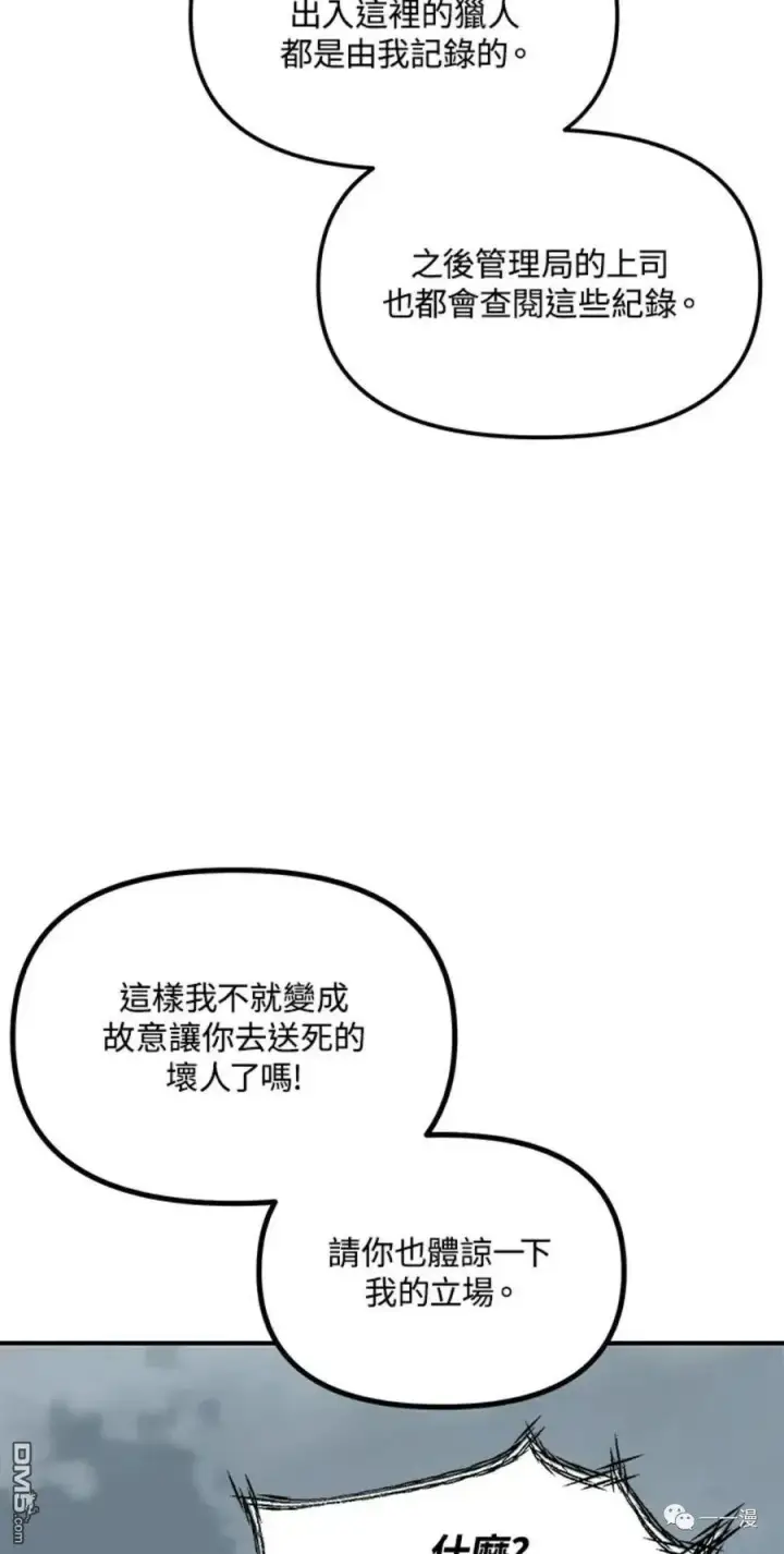 《SSS级自杀猎人》第13话图75
